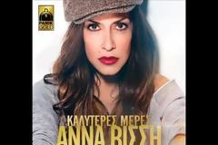 Ακούστε το ολοκαίνουριο τραγούδι της Άννας Βίσση Καλύτερες μέρες