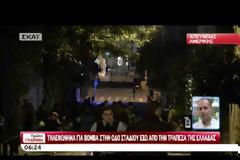 ΜΕΓΑΛΗ ΕΚΡΗΞΗ ΣΤΟ ΚΕΝΤΡΟ ΤΗΣ ΑΘΗΝΑΣ (VIDEO)