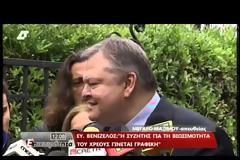 ΕΥΑΓΓ. ΒΕΝΙΖΕΛΟΣ: ΤΕΡΑΣΤΙΑ ΕΠΙΤΥΧΙΑ Η ΕΠΑΝΟΔΟΣ ΣΤΙΣ ΑΓΟΡΕΣ (VIDEO)