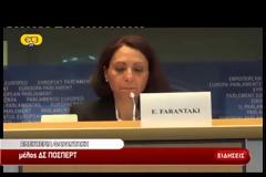 Ο αγώνας των εργαζομένων της ΕΡΤ θέμα συζήτησης στο Ευρωκοινοβούλιο!
