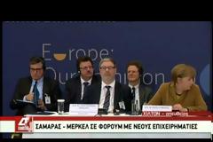 ΜΕΡΚΕΛ: Η ΕΛΛΑΔΑ ΑΠΟΚΤΑ ΠΕΡΙΣΣΟΤΕΡΕΣ ΔΥΝΑΤΟΤΗΤΕΣ (VIDEO)