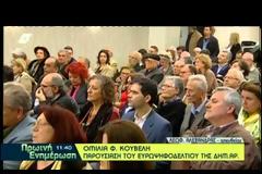 ΤΙΣ ΠΡΟΓΡΑΜΜΑΤΙΚΕΣ ΤΗΣ ΘΕΣΕΙΣ ΠΑΡΟΥΣΙΑΖΕΙ Η ''ΕΛΙΑ''