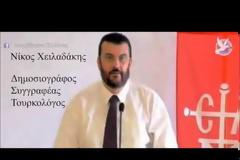 Ηχητικό ντοκουμέντο από ομιλία του δημοσιογράφου και συγγραφέα Νίκου Χειλαδάκη περί Οικουμενισμού και Ορθοδοξίας
