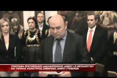 Αδελφοποίηση της Ιεράς Πόλεως Μεσολογγίου και Κοινότητας Σαμαρίνας [video]