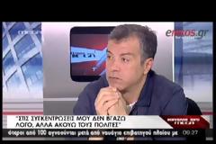 ΘΕΟΔΩΡΑΚΗΣ: ΜΕ 3% ΚΑΙ 5% ΠΑΣ ΣΠΙΤΙ ΣΟΥ