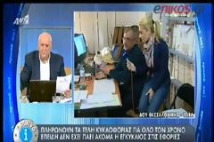 ΜΠΑΧΑΛΟ ΜΕ ΤΑ ΤΕΛΗ ΚΥΚΛΟΦΟΡΙΑΣ (VIDEO)