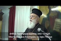 Διανομή τροφίμων από την Ιερά Μητρόπολη Μαντινείας και Κυνουρίας