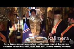 Το ανέκδοτο του Χριστόδουλου που είπε ο Μητροπολίτης Αλέξανδρος στην Αρκαδία [video]