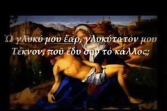 Ω ΓΛΥΚΥ ΜΟΥ ΕΑΡ...