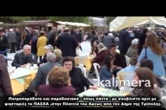 Τριπολιτσιώτικο Πάσχα [video]
