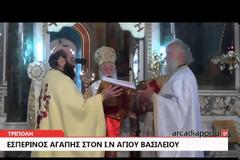 Ο Εσπερινός της αγάπης στον Μητροπολιτικό Ιερό Ναό του Αγίου Βασιλείου Τριπόλεως