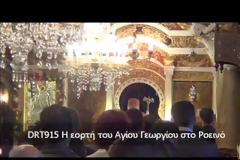 Άγιος Γιώργης του Ροεινού της Αρκαδίας και η Αγιά Σοφιά της Πόλης