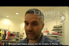 «Έχουμε κάνει συνεταίρους τη ΔΕΗ και την εφορία» λένε καταστηματάρχες στην Τρίπολη [video]