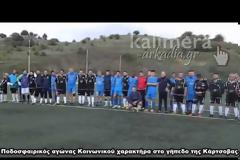 Τρίπολη: Ποδοσφαιρικός αγώνας με μηνύματα για απεξάρτηση από τα ναρκωτικά [Video]