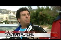 Το χρονικό της τραγωδίας στο Ελληνικό - Πως είναι η κατάσταση της 9χρονης