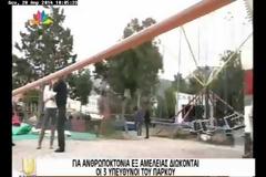 Δείτε πως συνέβη το τραγικό δυστύχημα στο λούνα παρκ [Video]