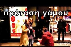 Πρόταση γάμου σε άγνωστες στην Ερμού!