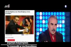 Τι είπε η Δήμητρα Αλεξανδράκη για τον Ηλία Κασιδιάρη