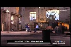 ΑΛ. ΤΣΙΠΡΑΣ: ΕΡΧΟΜΑΣΤΕ ΝΑ ΑΠΟΚΑΤΑΣΤΗΣΟΥΜΕ ΤΙΣ ΑΔΙΚΙΕΣ (VIDEO)
