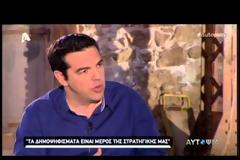 ΑΛ. ΤΣΙΠΡΑΣ: ΕΡΧΟΜΑΣΤΕ ΝΑ ΑΠΟΚΑΤΑΣΤΗΣΟΥΜΕ ΤΙΣ ΑΔΙΚΙΕΣ (VIDEO)