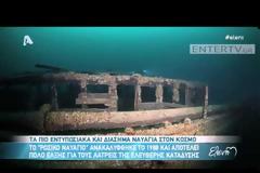 Δείτε ποια είναι τα πιο εντυπωσιακά και διάσημα ναυάγια του κόσμου [Video]