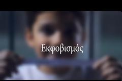 Χρήσιμο: Bullying - Η Αδιαφορία δεν είναι η λύση! [video]