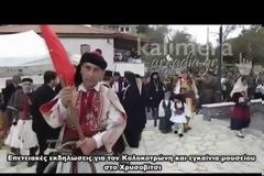 Τιμητικοί πυροβολισμοί, εγκαίνια μουσείου και παραδοσιακοί χοροί στις εκδηλώσεις για τον Κολοκοτρώνη στο Χρυσοβίτσι [Video]