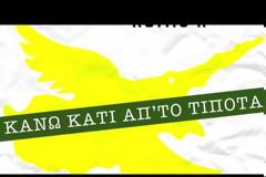 Κάνω κάτι απ' το τίποτα, από Professional Sinnerz & Κόμης Χ!