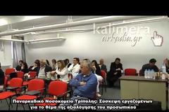 Το 15% των εργαζομένων του Νοσοκομείου θα αξιολογηθεί ως άχρηστο; [video]