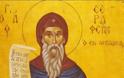 Εορτή του Οσίου Σεραφείμ, που ασκήτευσε στο όρος Δομπού Λεβαδείας