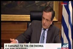 ΑΝΤ. ΣΑΜΑΡΑΣ: ΔΕΝ ΘΑ ΥΠΑΡΞΕΙ ΝΕΟ ΜΝΗΜΟΝΙΟ ΚΑΙ ΜΕΤΡΑ (VIDEO)