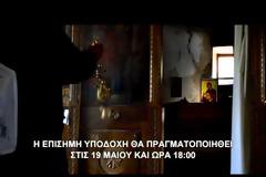 Στη Κρήτη θα πάει η Παναγιά Σουμελά και κομμάτι του τιμίου ξύλου