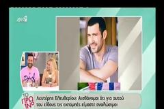 Έξω φρενών η Σκορδά με τον Ελευθερίου: «Δεν το περίμενα! Τον είχα πιο μάγκα»