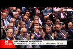 ΣΑΜΑΡΑΣ: ΤΟΛΜΑΜΕ ΚΑΙ ΘΕΤΟΥΜΕ ΤΗΝ ΑΤΖΕΝΤΑ ΓΙΑ ΤΗΝ ΑΝΑΘΕΩΡΗΣΗ ΤΟΥ ΣΥΝΤΑΓΜΑΤΟΣ