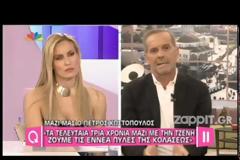 Πέτρος Κωστόπουλος: «Με την Τζένη εδώ και τρία χρόνια ζούμε τα εννιά επίπεδα της κολάσεως»!