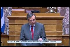 ΑΝΤ. ΣΑΜΑΡΑΣ: ΕΧΘΡΟΣ ΤΟΥ ΣΥΡΙΖΑ Η ΕΠΙΤΥΧΙΑ ΤΗΣ ΧΩΡΑΣ