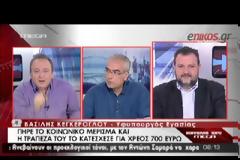 ΣΤΑ «ΧΑΡΤΙΑ» ΤΟ ΑΚΑΤΑΣΧΕΤΟ ΤΟΥ ΚΟΙΝΩΝΙΚΟΥ ΜΕΡΙΣΜΑΤΟΣ