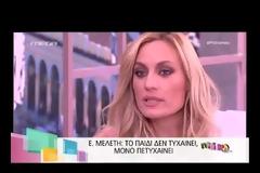 Αποκάλυψη Μελέτη: Γιατί δεν έκανε ακόμα ένα παιδί