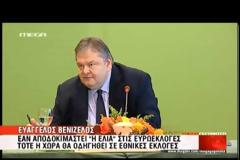 ΒΕΝΙΖΕΛΟΣ: Ο ΣΥΡΙΖΑ ΔΙΑΚΑΤΕΧΕΤΑΙ ΑΠΟ ΤΟ ''ΣΥΝΔΡΟΜΟ ΤΟΥ 1989''