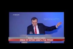 ΑΝΤ. ΣΑΜΑΡΑΣ: ΣΕ ΠΑΝΙΚΟ Ο ΣΥΡΙΖΑ ΥΙΟΘΕΤΕΙ ΤΟ ΟΡΑΜΑ ΤΗΣ Ν.Δ. ΓΙΑ ΤΗ ΝΕΑ ΕΛΛΑΔΑ