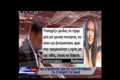 Η αποκαλυπτική συνέντευξη του κατηγορούμενου για τον θάνατο της Φαίης, που «καίει» την αδερφή της