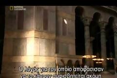 Ένα εξαιρετικό βίντεο του «National Geographic» για το πως χτίστηκε η Αγία Σοφία, που όλοι οι Έλληνες πρέπει να δούμε