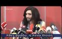 Ξεκούτιανε η Βίσση και είδε την νταρντάνα με το μούσι Θεά; [video]