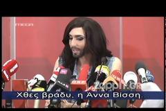 Ξεκούτιανε η Βίσση και είδε την νταρντάνα με το μούσι Θεά; [video]