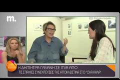 Δήμητρα Γαλάνη: Ζούσαμε σε μια μούφα για 15 χρόνια