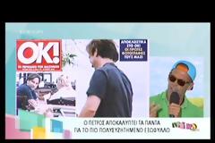 Πέτρος Κωστόπουλος: Μιλά πρώτη φορά για το εξώφυλλο με τις φωτογραφίες της Μενεγάκη και του Παντζόπουλου!