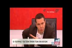 ΑΛ. ΤΣΙΠΡΑΣ: ''ΑΥΤΕΣ ΟΙ ΕΥΡΩΕΚΛΟΓΕΣ ΕΙΝΑΙ ΔΗΜΟΨΗΦΙΣΜΑ'' (VIDEO)