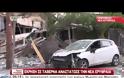 ΙΣΧΥΡΟΤΑΤΗ ΕΚΡΗΞΗ ΤΑ ΞΗΜΕΡΩΜΑΤΑ ΣΕ ΕΣΤΙΑΤΟΡΙΟ ΣΤΗ ΝΕΑ ΕΡΥΘΡΑΙΑ