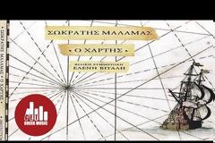 Ακούστε το νέο, υπέροχο τραγούδι του Σωκράτη Μάλαμα