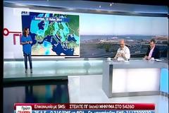 Ένα... ανδρικό μόριο έκανε την εμφάνισή του στην πρωινή εκπομπή του ΣΚΑΪ!